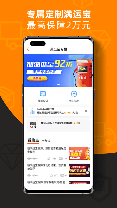 运满满货主版app官方正版_运满满货主版官方下载
