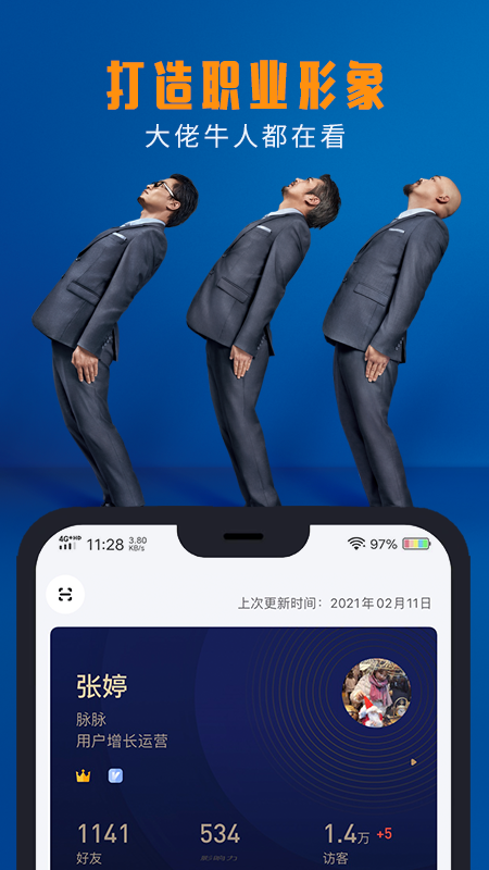 脉脉版免费版_脉脉版安卓版下载