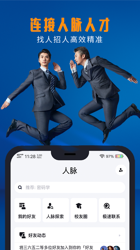 脉脉版免费版_脉脉版安卓版下载