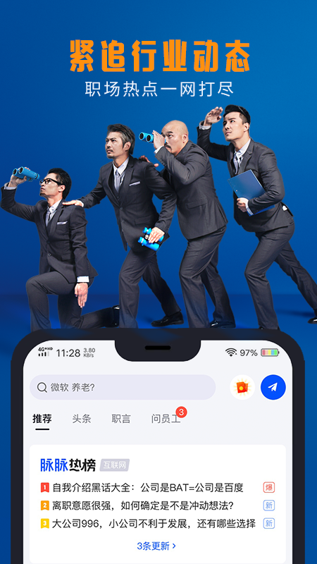 脉脉版免费版_脉脉版安卓版下载