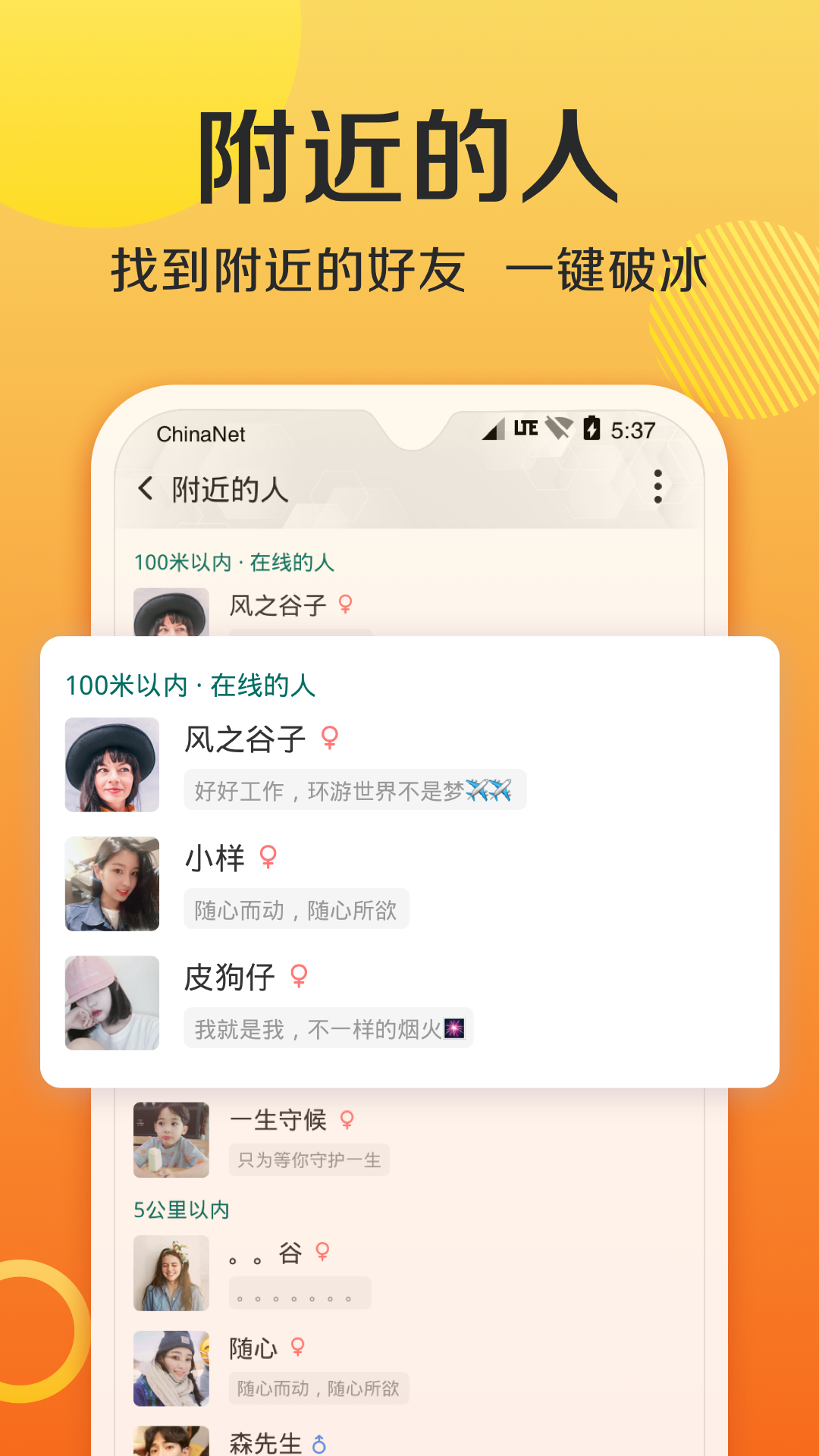 连信附近约会下载最新版本2025_连信附近约会官方手机端下载