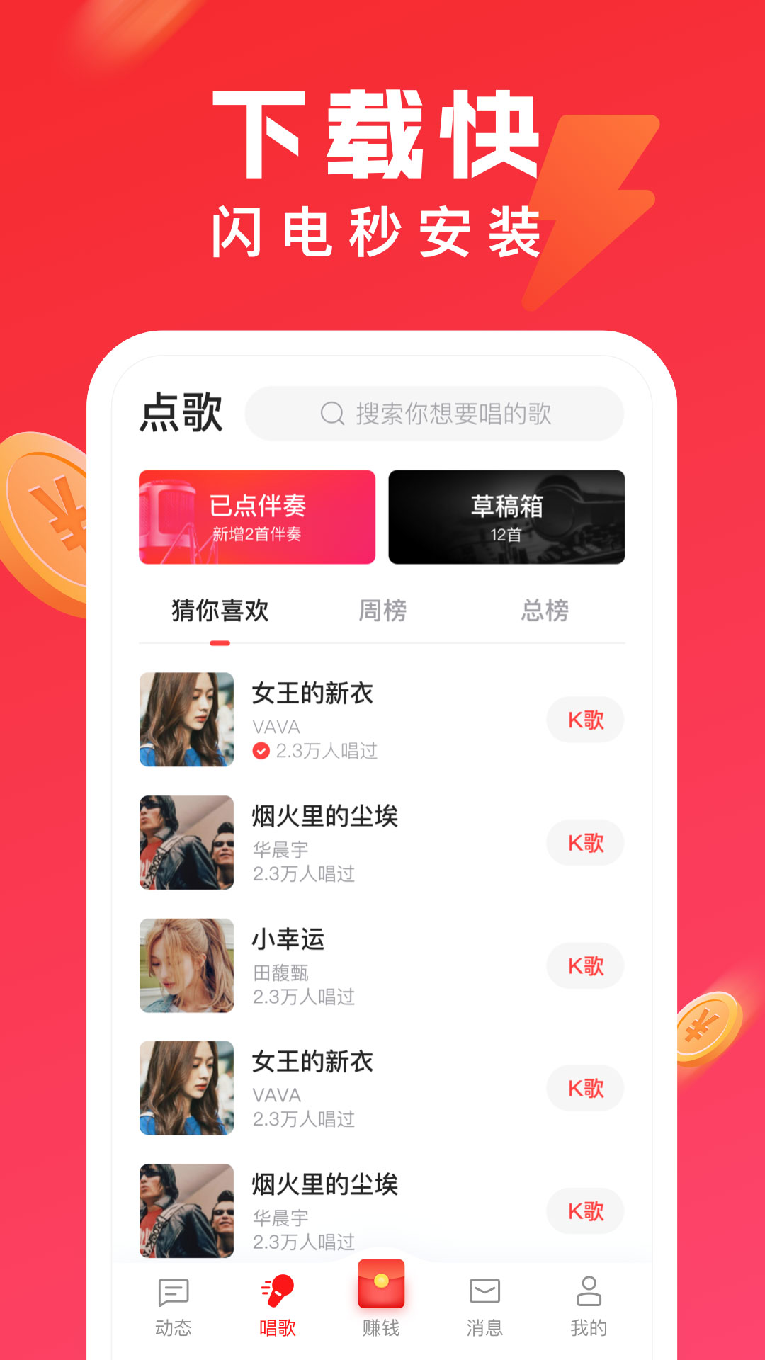 全民K歌极速版免费版下载_全民K歌极速版手机客户端