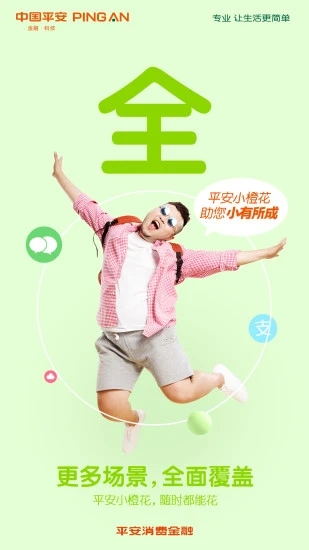 平安消费金融官方正版_平安消费金融2025最新下载