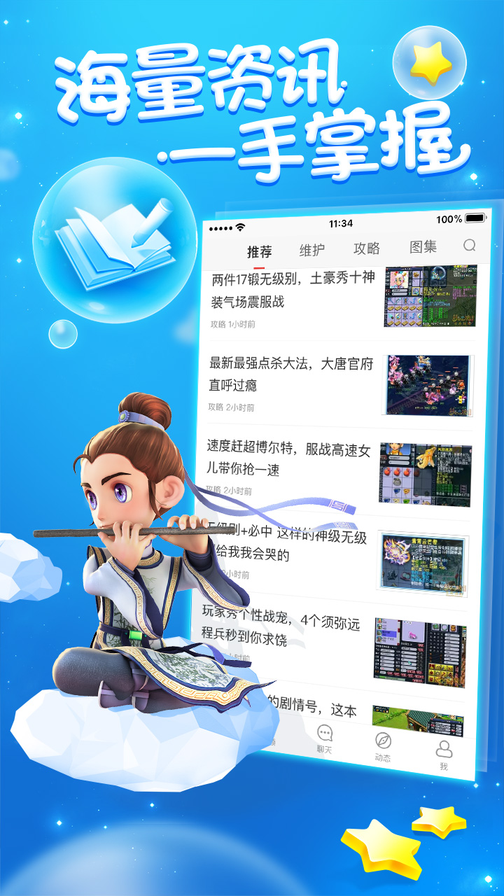 梦幻西游助手APP下载安装_梦幻西游助手最新版本
