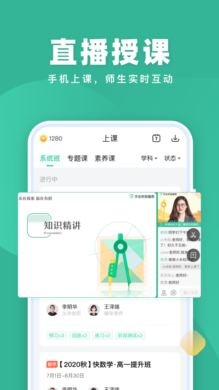 作业帮直播课2025最新版下载_作业帮直播课官方免费下载
