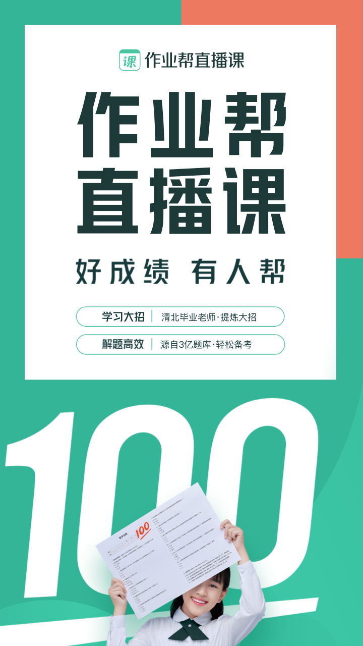 作业帮直播课2025最新版下载_作业帮直播课官方免费下载