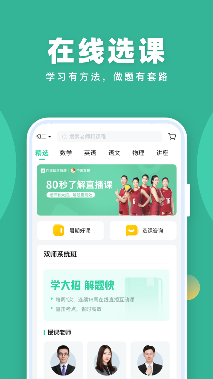 作业帮直播课2025最新版下载_作业帮直播课官方免费下载