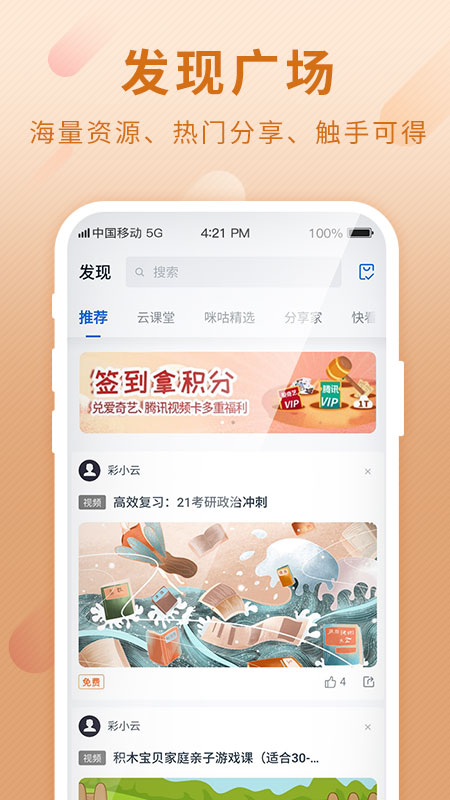 中国移动云盘全新2025版_中国移动云盘最新版本下载