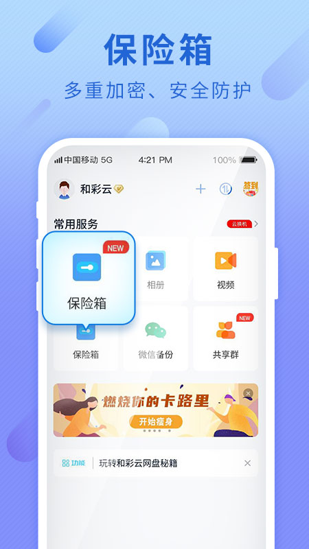 中国移动云盘全新2025版_中国移动云盘最新版本下载