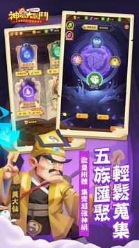 神仙大乱斗下载官方版_神仙大乱斗手机版