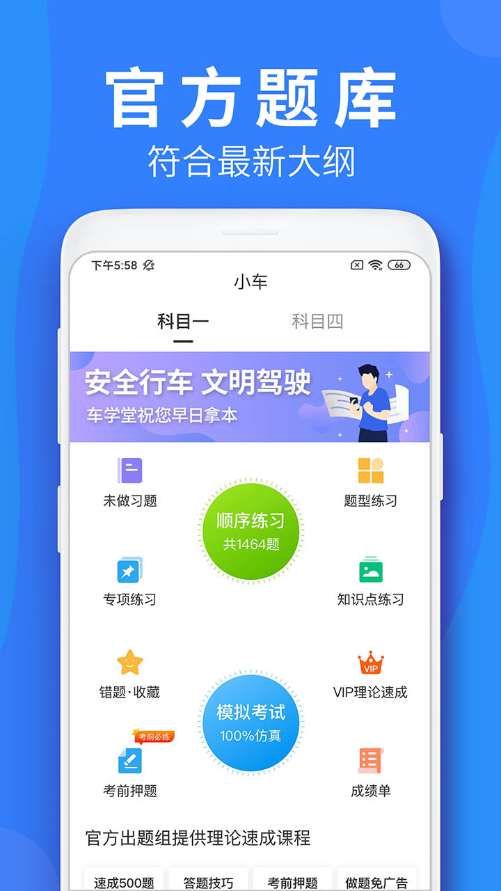 车学堂安卓版下载安装_车学堂免费版软件