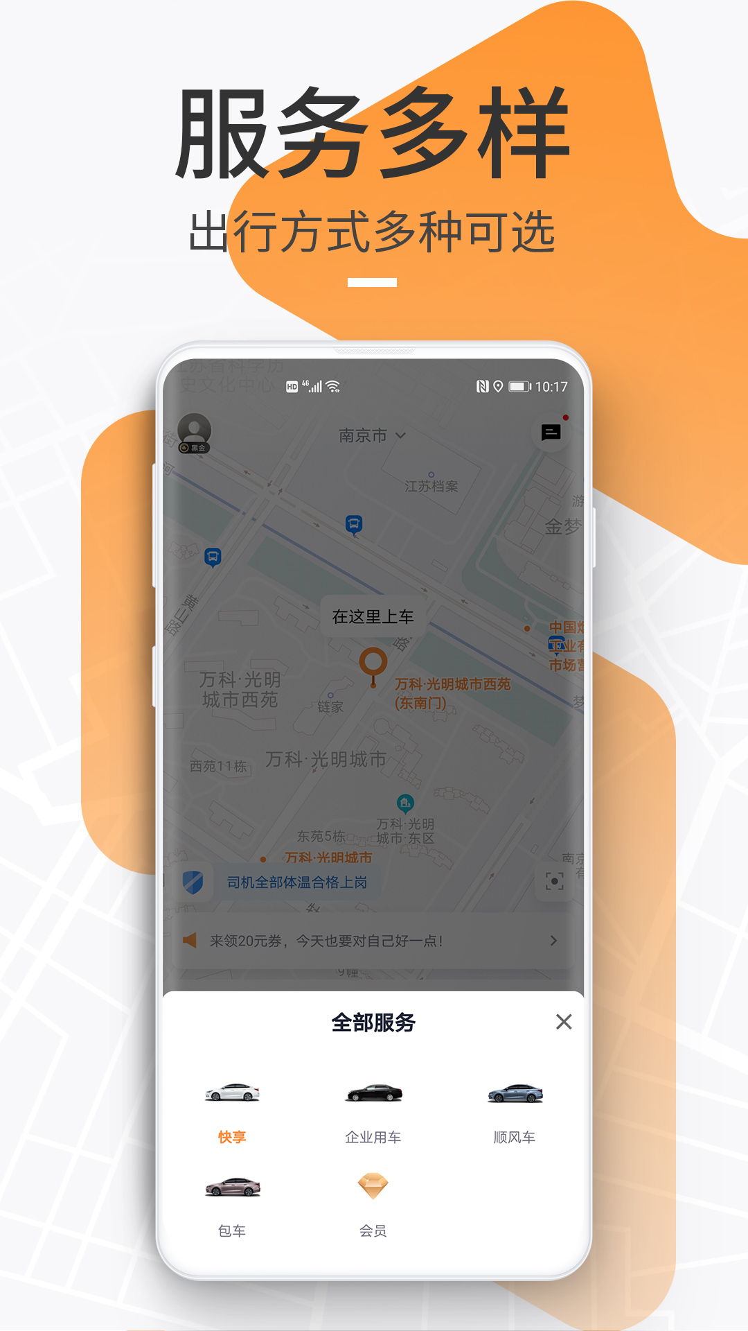 T3出行2025最新下载_T3出行下载手机版