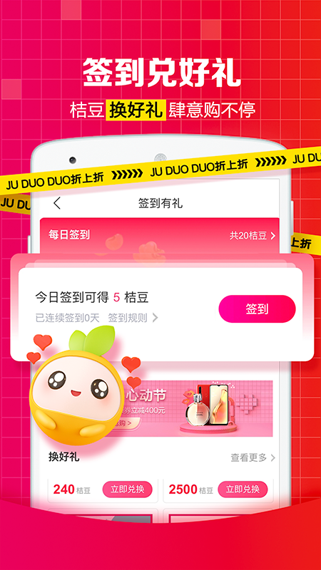 桔多多安卓App下载_桔多多免费版软件