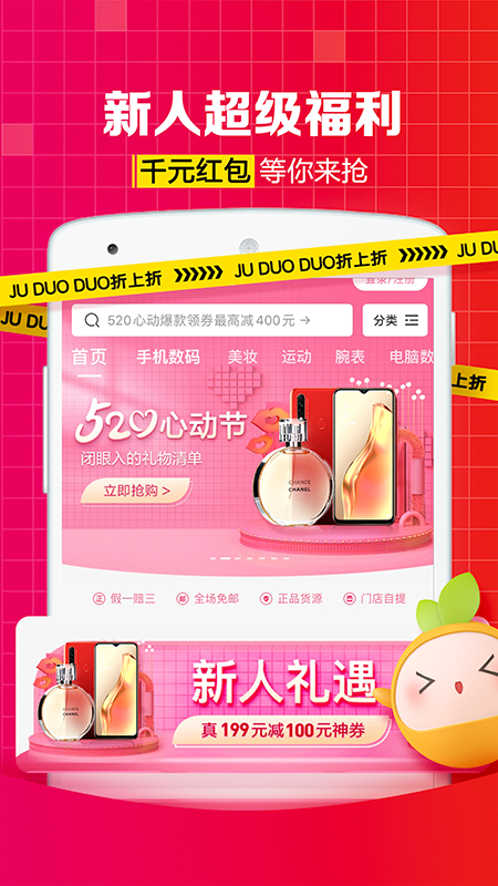 桔多多安卓App下载_桔多多免费版软件