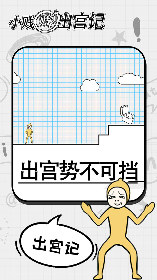 小贱贱出宫记免费下载_小贱贱出宫记官方手游下载