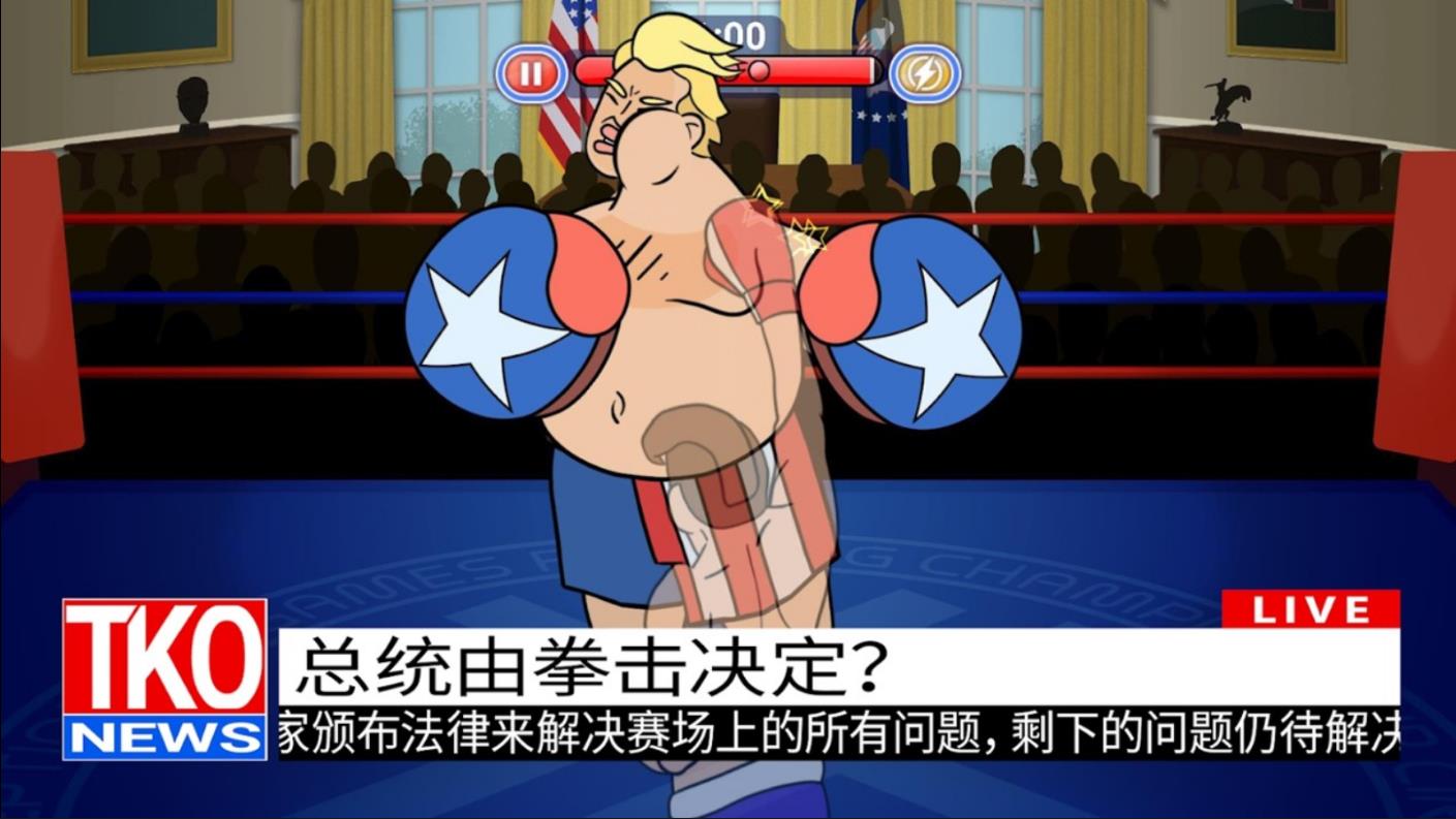 Knockout(选举年淘汰赛)手游APP_Knockout(选举年淘汰赛)手机版