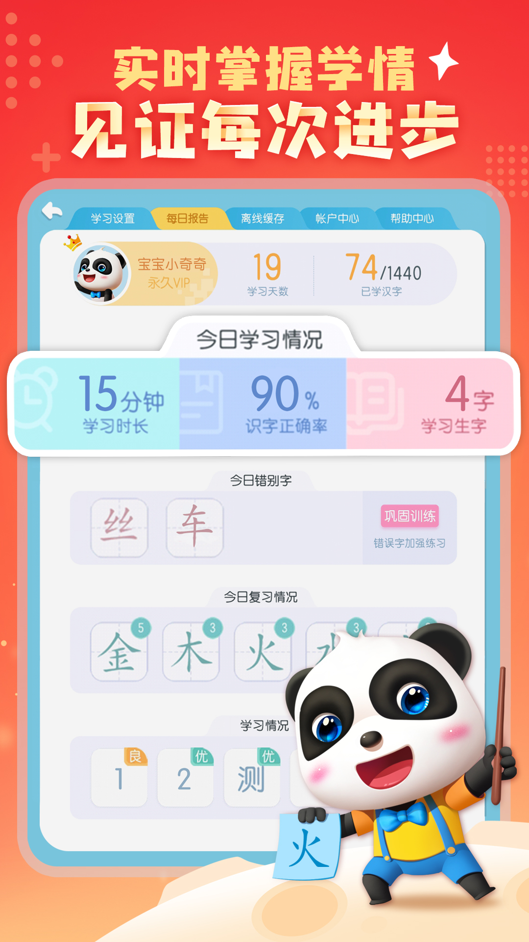 宝宝巴士汉字官方正版免费_宝宝巴士汉字安卓版