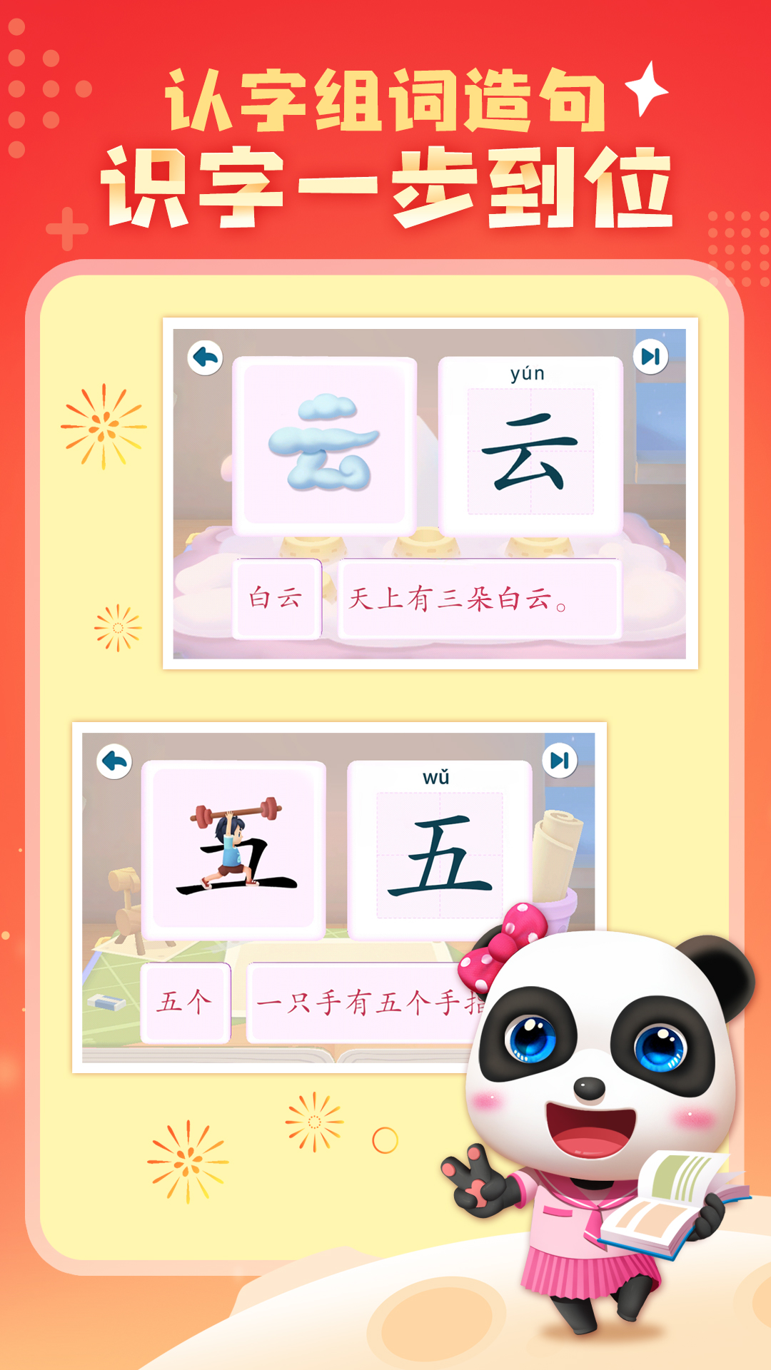 宝宝巴士汉字官方正版免费_宝宝巴士汉字安卓版