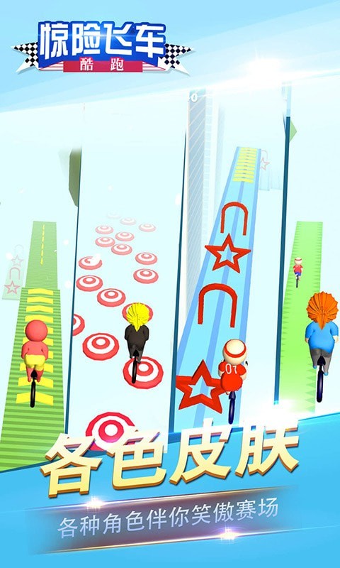 惊险飞车酷跑下载免费2025新版_惊险飞车酷跑2025最新版免费下载
