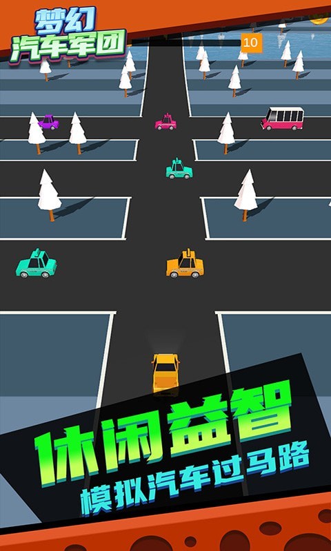 梦幻汽车军团下载最新版本2025_梦幻汽车军团下载免费2025新版
