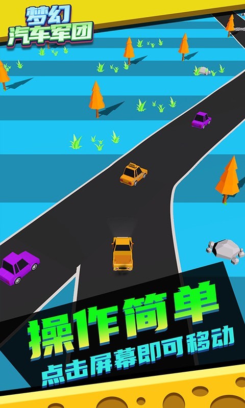 梦幻汽车军团下载最新版本2025_梦幻汽车军团下载免费2025新版