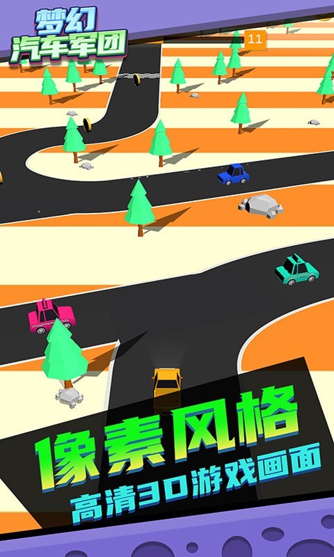 梦幻汽车军团下载最新版本2025_梦幻汽车军团下载免费2025新版