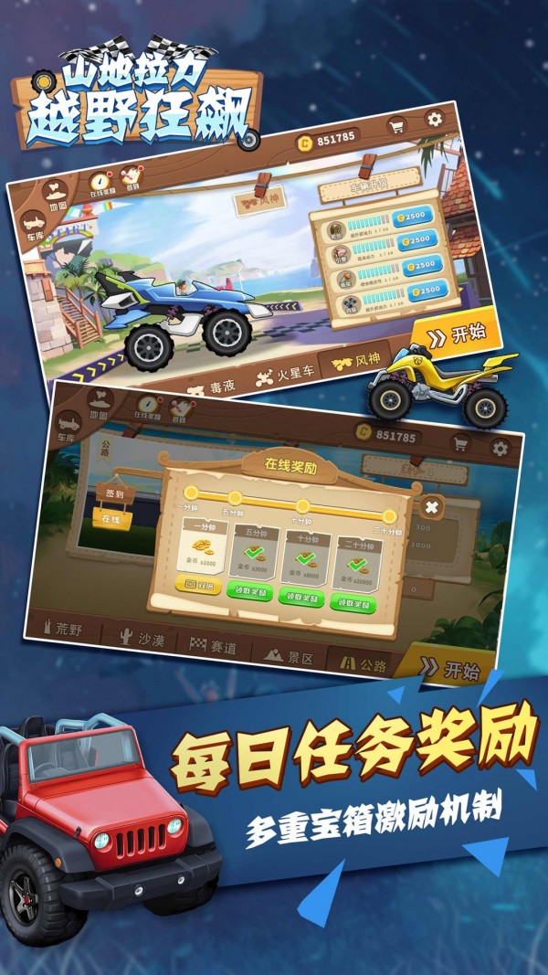 山地拉力越野狂飙免费版app下载_山地拉力越野狂飙免费版游戏