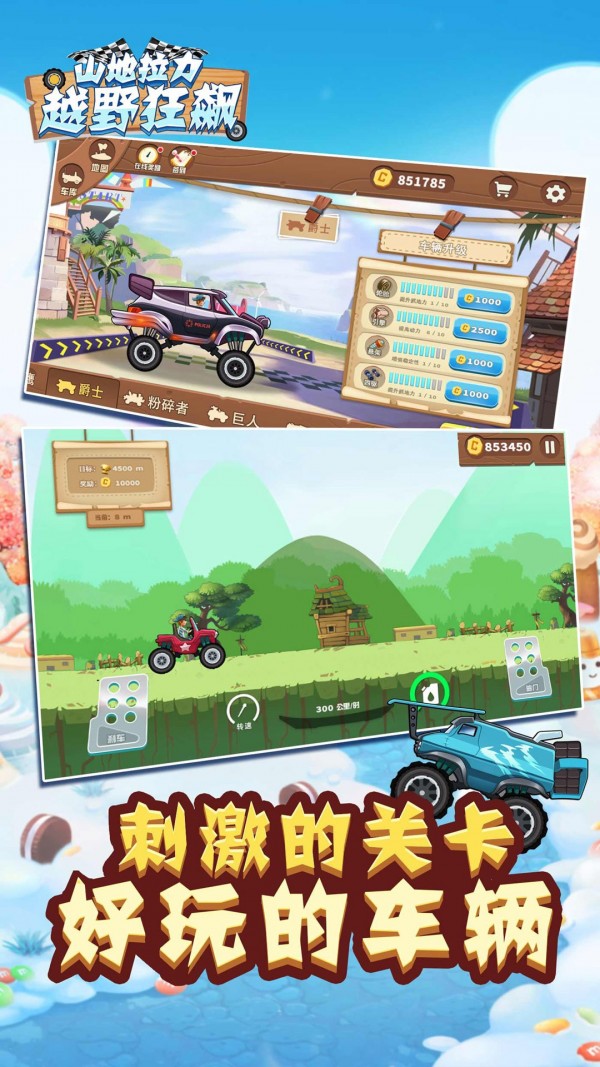 山地拉力越野狂飙免费版app下载_山地拉力越野狂飙免费版游戏