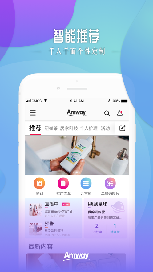 安利头条安卓版下载_安利头条2025最新版免费下载