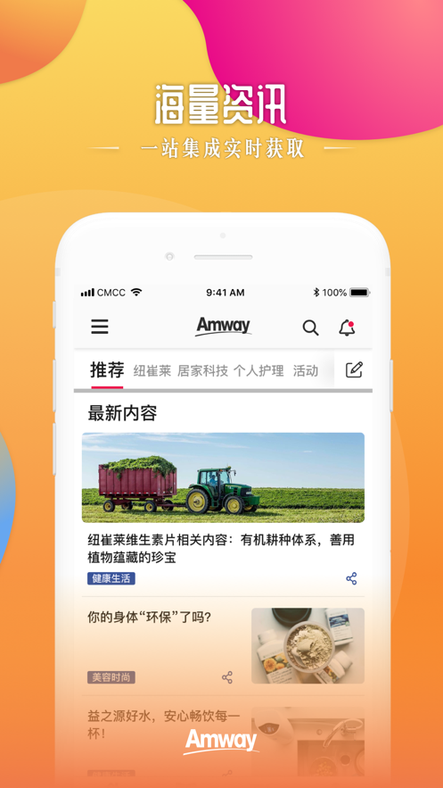 安利头条安卓版下载_安利头条2025最新版免费下载