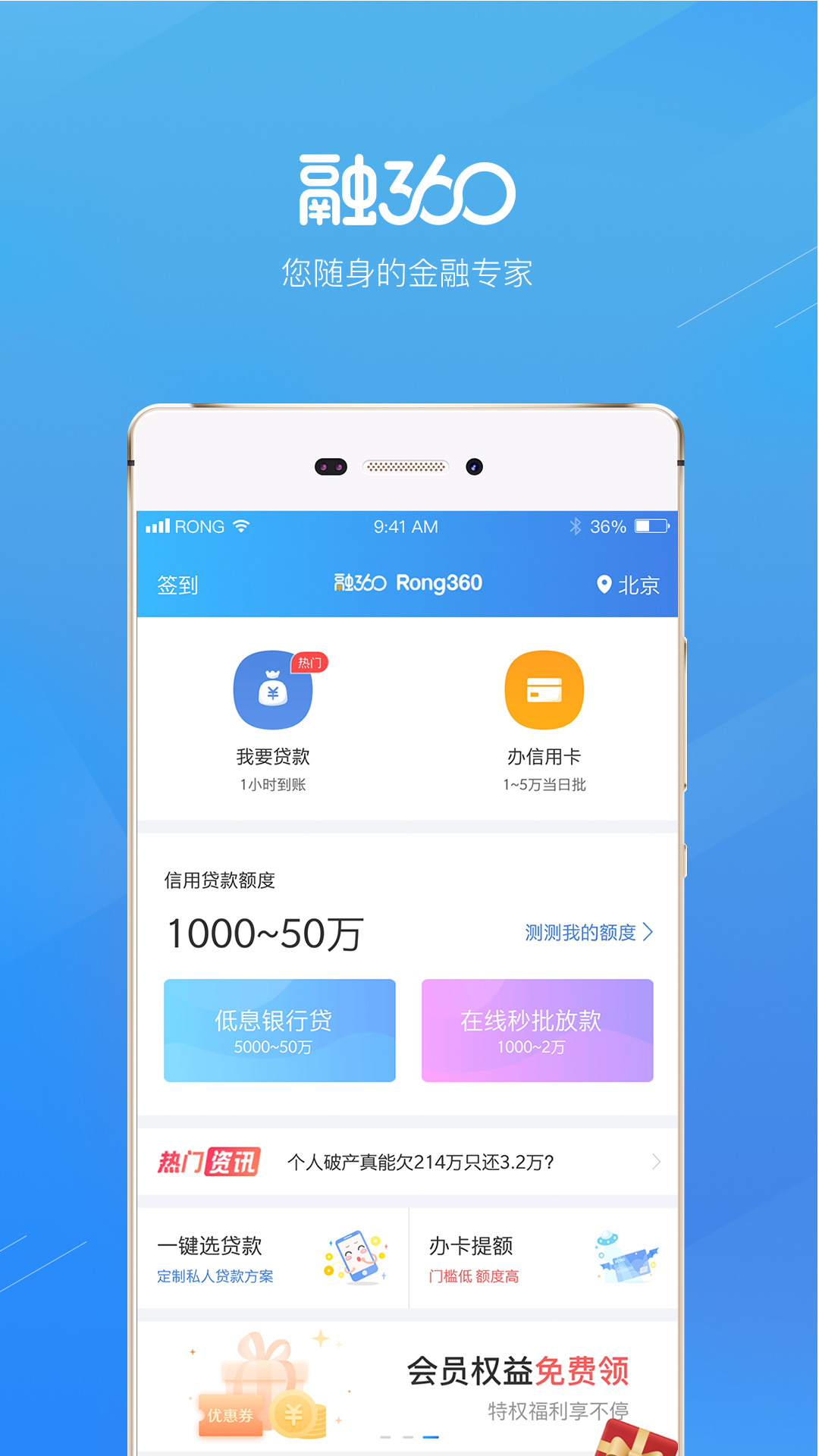 融360贷款安卓版_融360贷款最新版本下载安装