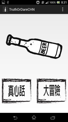 真心话还是大冒险2025最新手游下载_真心话还是大冒险下载安装