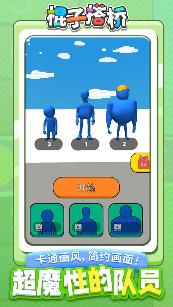 棍子搭桥安卓App_棍子搭桥下载官方版