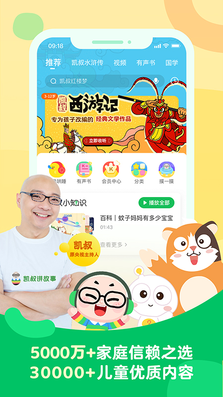 凯叔讲故事免费收听软件下载_凯叔讲故事免费收听App下载安装手机版
