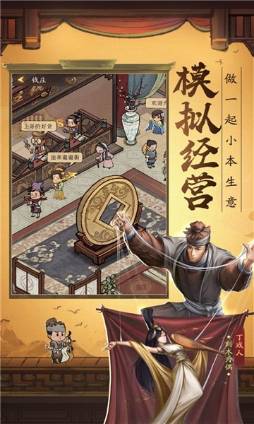 我要当掌柜官方手游下载_我要当掌柜安卓App下载