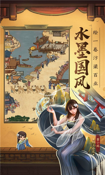 我要当掌柜官方手游下载_我要当掌柜安卓App下载