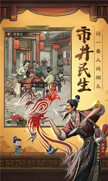 我要当掌柜官方手游下载_我要当掌柜安卓App下载
