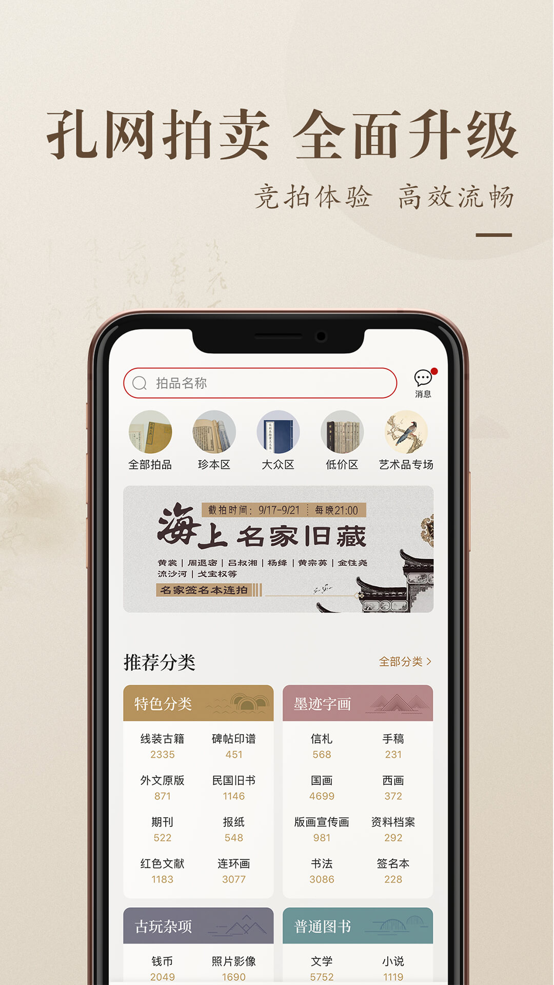 孔夫子旧书网官方免费下载_孔夫子旧书网手机客户端
