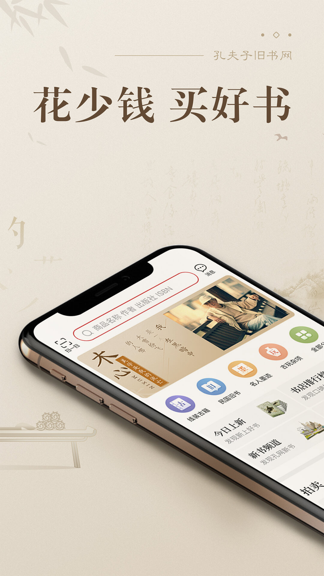 孔夫子旧书网官方免费下载_孔夫子旧书网手机客户端