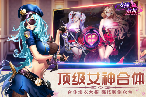 女神危机九游版官方版_女神危机九游版免费版app下载