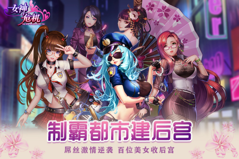 女神危机九游版官方版_女神危机九游版免费版app下载
