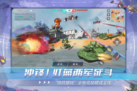 重装上阵网易版下载最新版本2025_重装上阵网易版新版手游
