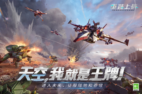 重装上阵网易版下载最新版本2025_重装上阵网易版新版手游