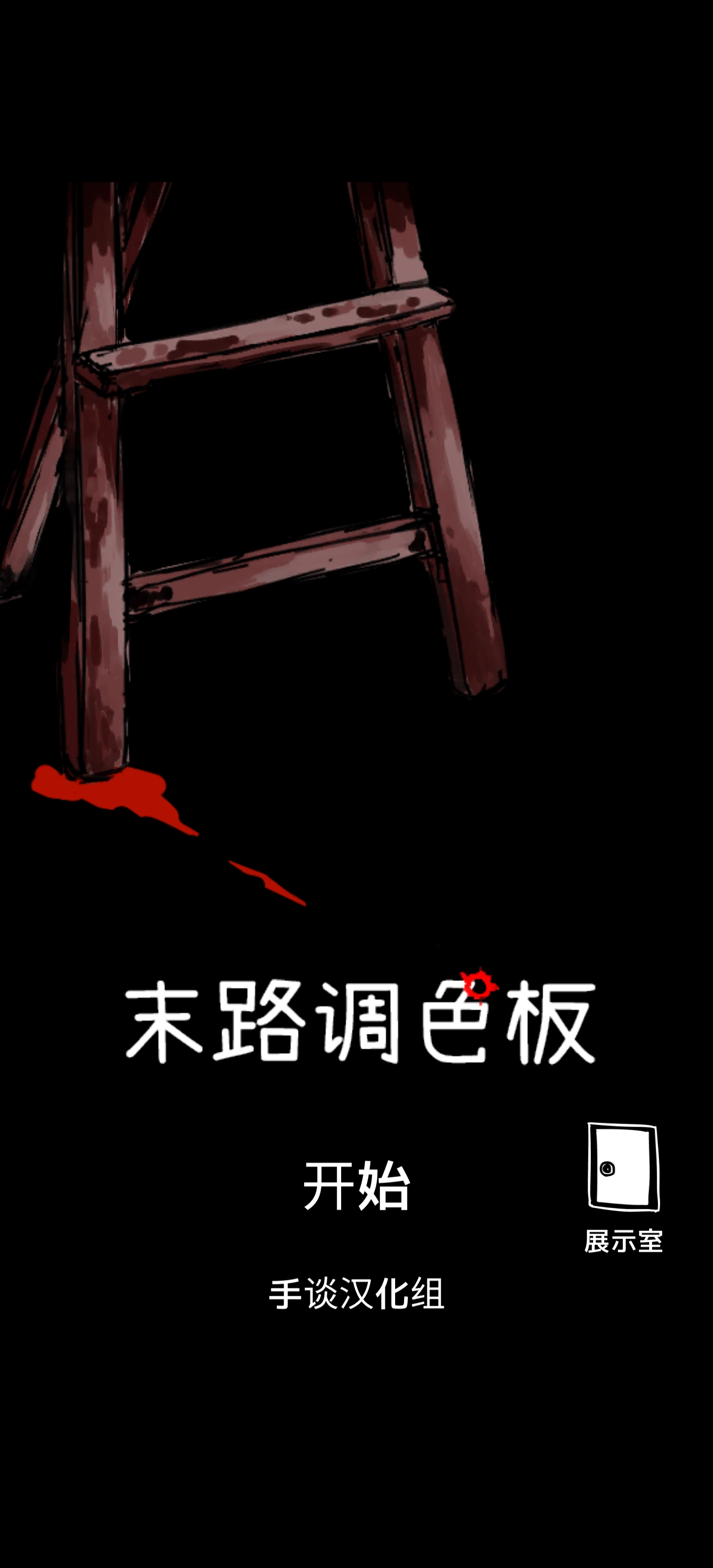 末路调色板免费版_末路调色板安卓App下载