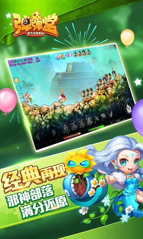 弹弹堂手游全新2025版_弹弹堂手游2025新版