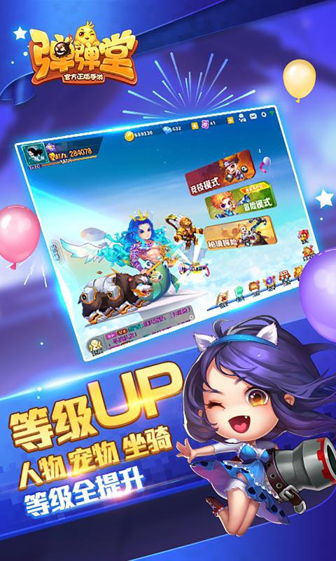 弹弹堂手游全新2025版_弹弹堂手游2025新版