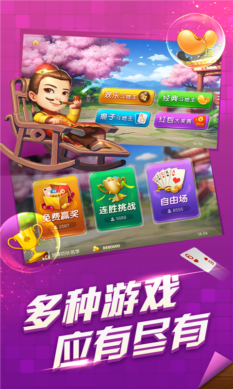 我是大地主游戏下载安装_我是大地主游戏手游