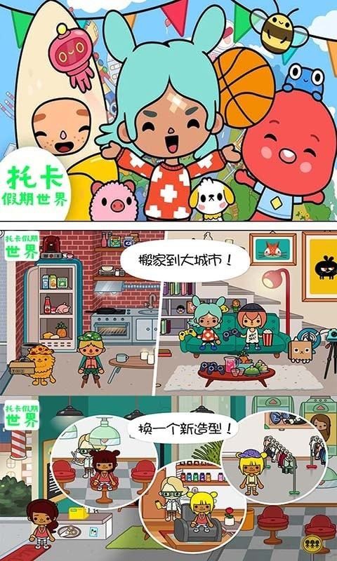 托卡假期世界安卓2025最新版本_托卡假期世界最新官网下载