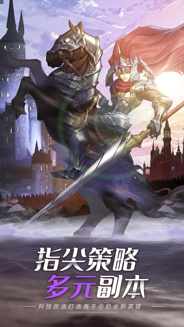 命运骑士团安卓版_命运骑士团手游下载