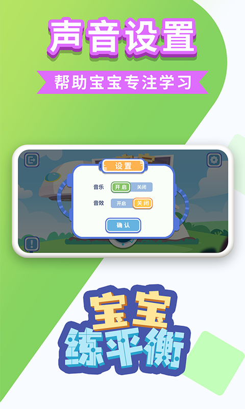 宝宝练平衡免费版下载_宝宝练平衡2025最新版下载
